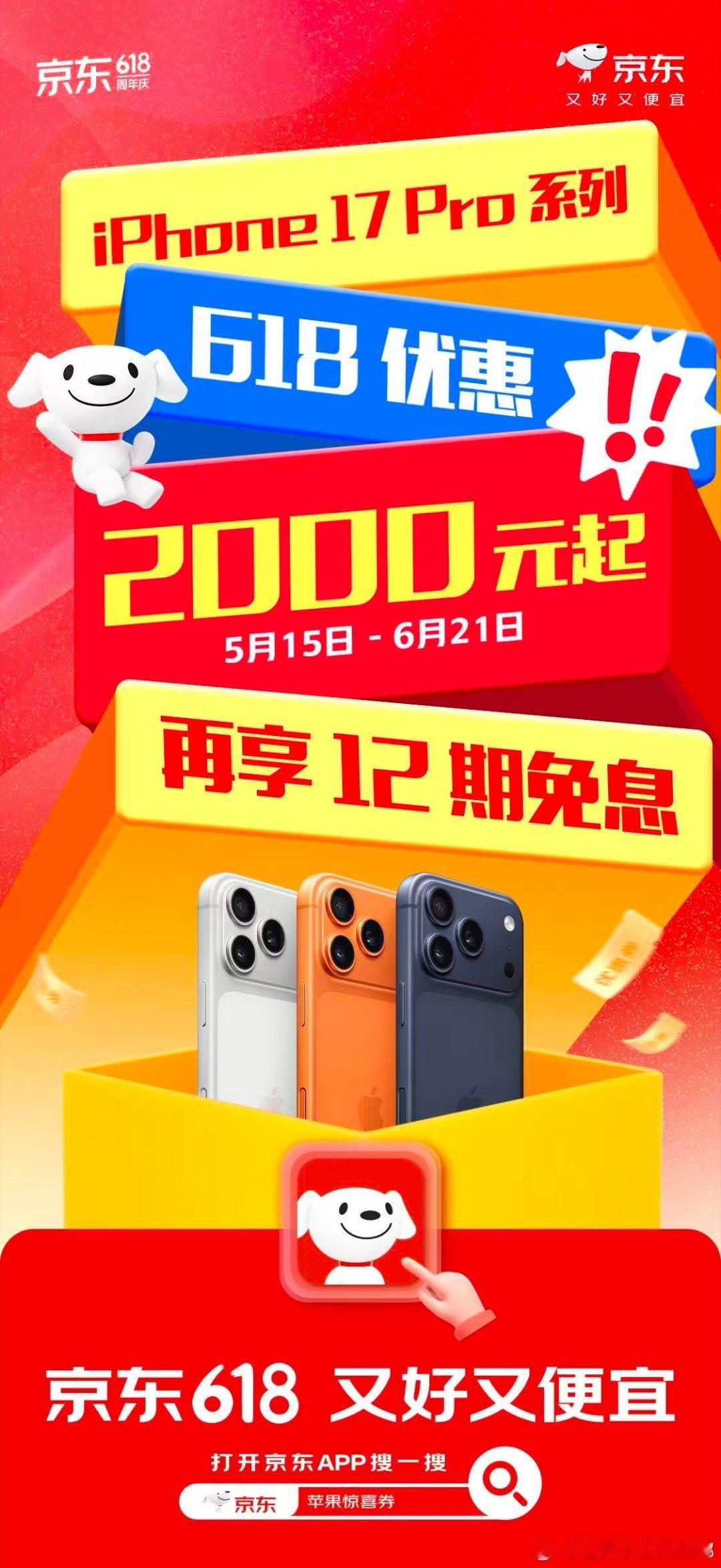 果粉内部有个共识：618蹲京东Apple店就对了。直降、国补、以旧换新、免息分期