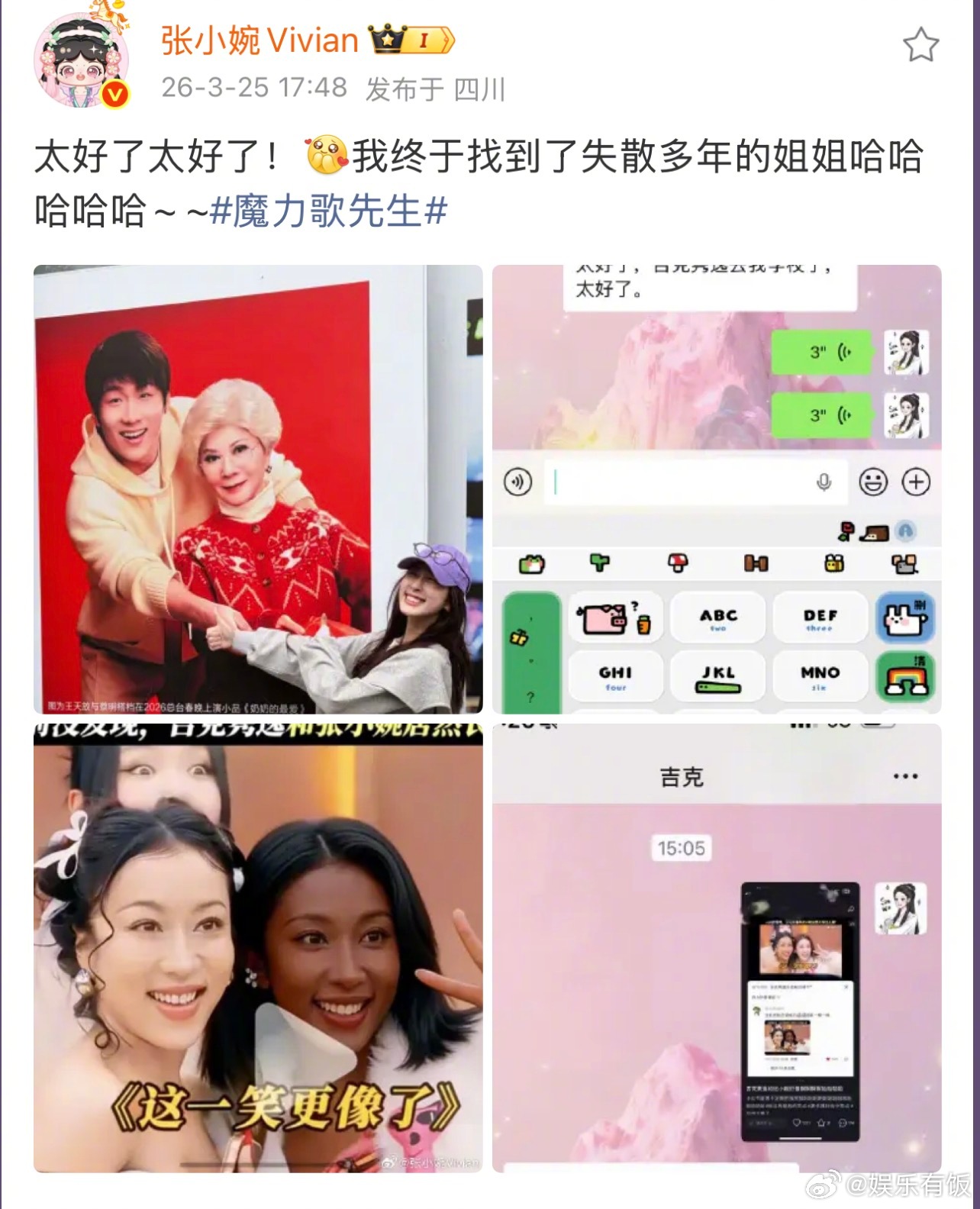 张小婉认证吉克隽逸失散多年的姐姐吉克隽逸张小婉共用一张脸 笑鼠！张小婉亲自认证和