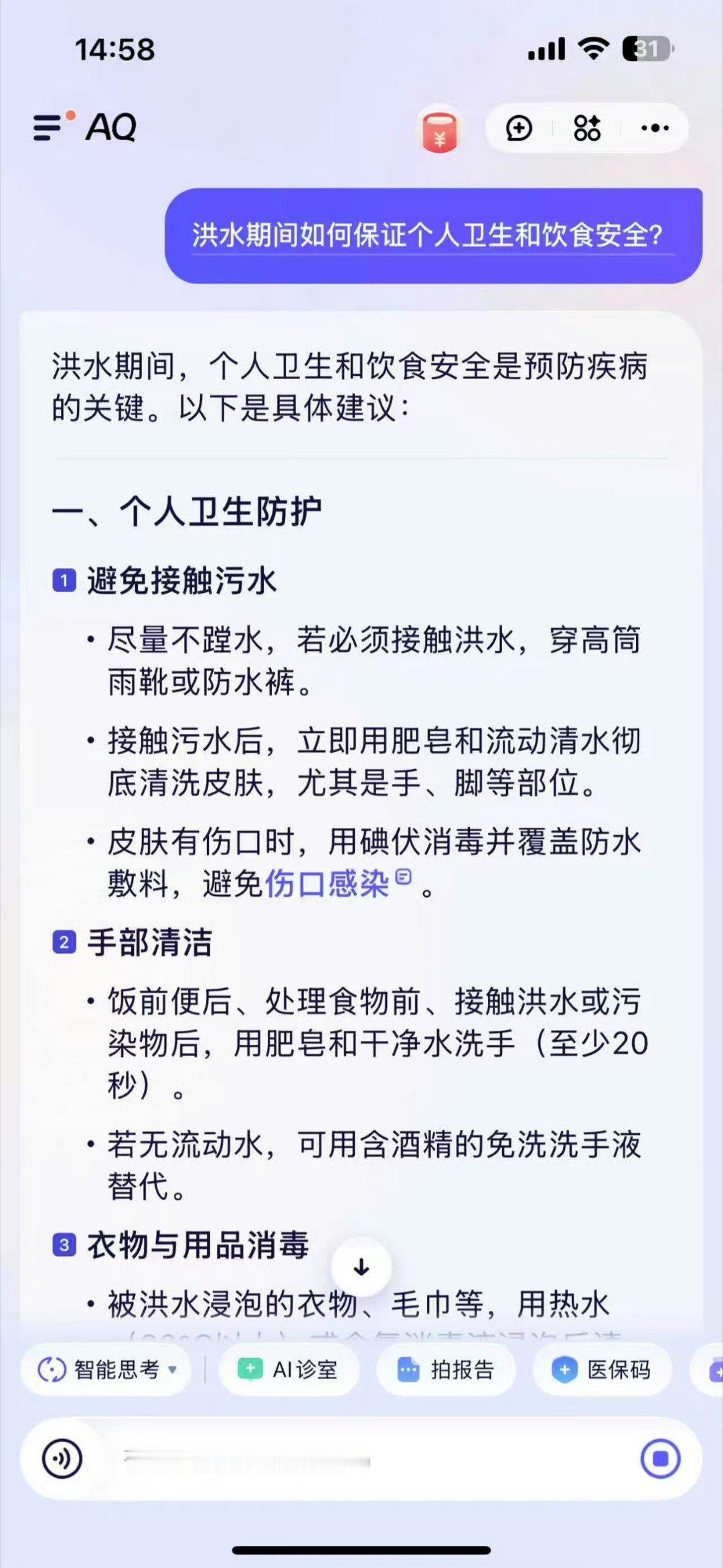 京津冀上线暴雨义诊专区现在出门前如果下雨，AQ都能提醒我要带伞，还能学到防护知识