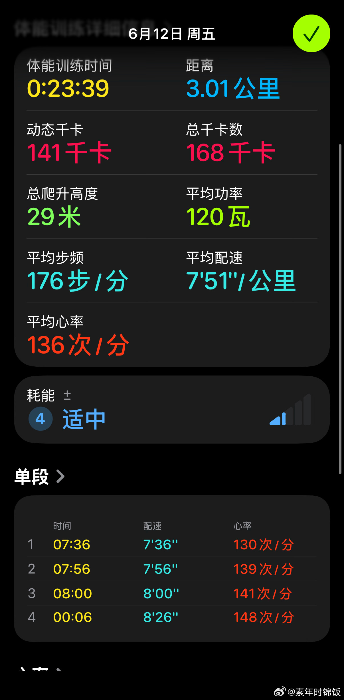 时间不容易你仔细思考过好当下的日子就好吧跑完完成✅割草的味道真香呀人生就像一届又