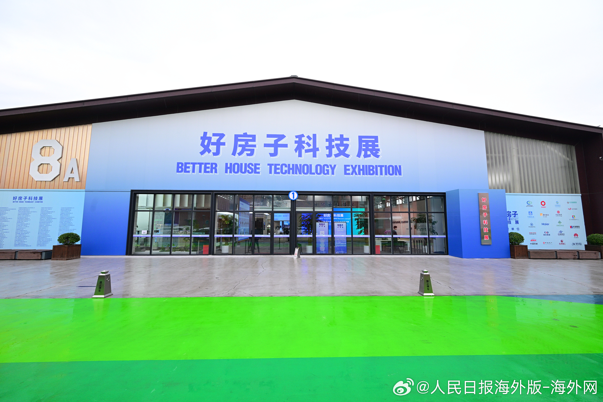 【“好房子科技展”亮相首钢园 华为全屋智能担当“隐形力量”】由住房和城乡建设部科