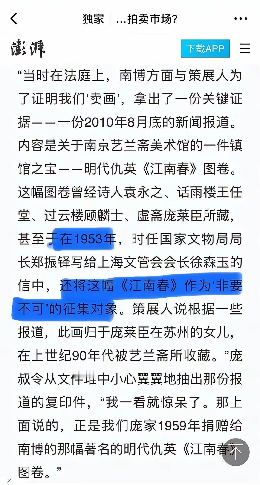 江南春事件中，最不可解释的，不是卖给谁，谁卖的，而是在1953年被点名要这幅“非