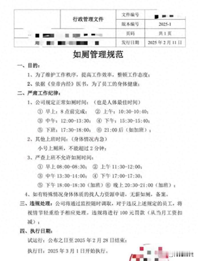 小便不能超2分钟，规定时间之外上厕所罚款！一公司要求员工按《黄帝内经》如厕，老祖