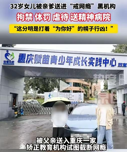 [微风]“太荒唐了！”6月5日报道，湖北一位父亲竟强行把32岁的成年女儿送进一家