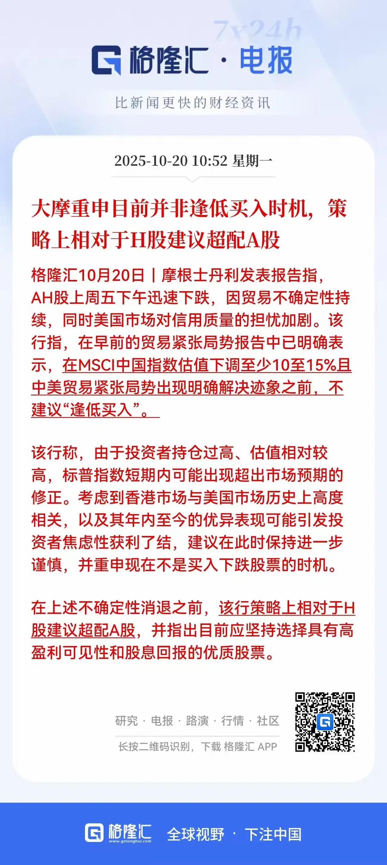 外资看好A股市场！
现在的A股核心资产的估值比港股还低，A股的蓝筹股已经低估了，