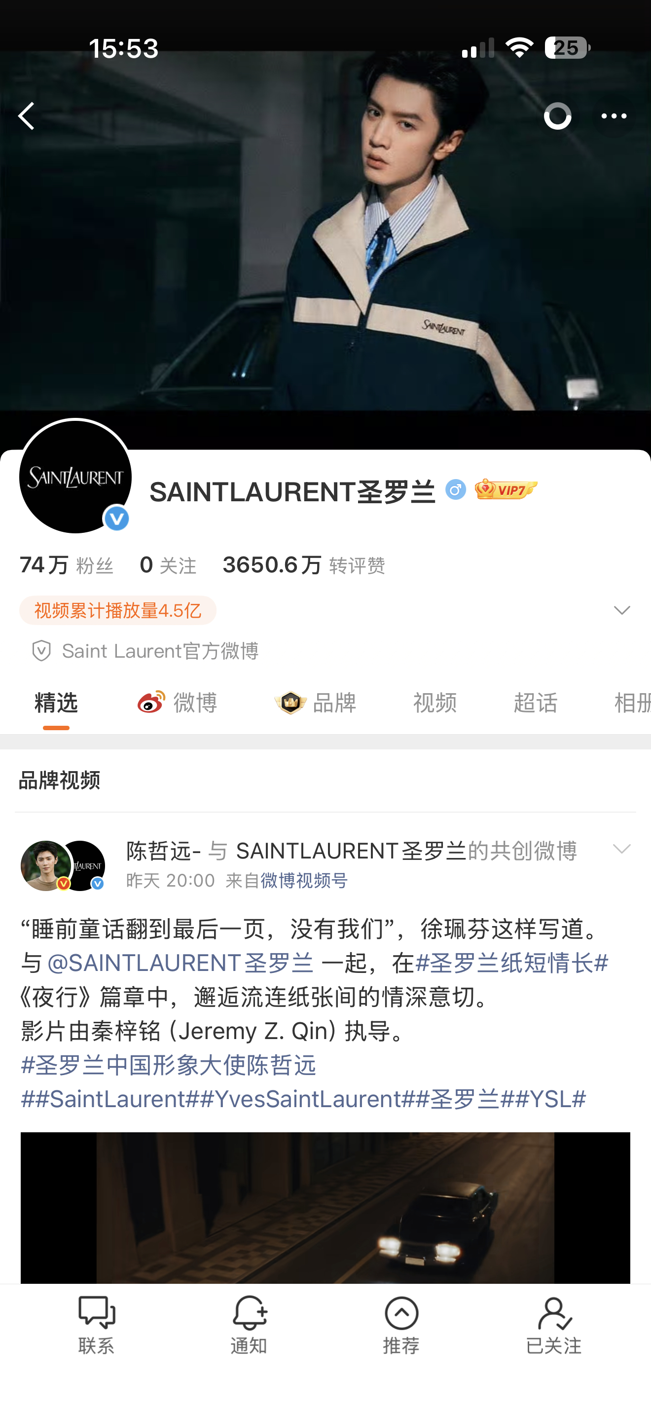 《偏爱》《独宠》明目张胆不解释圣罗兰中国形象大使陈哲远