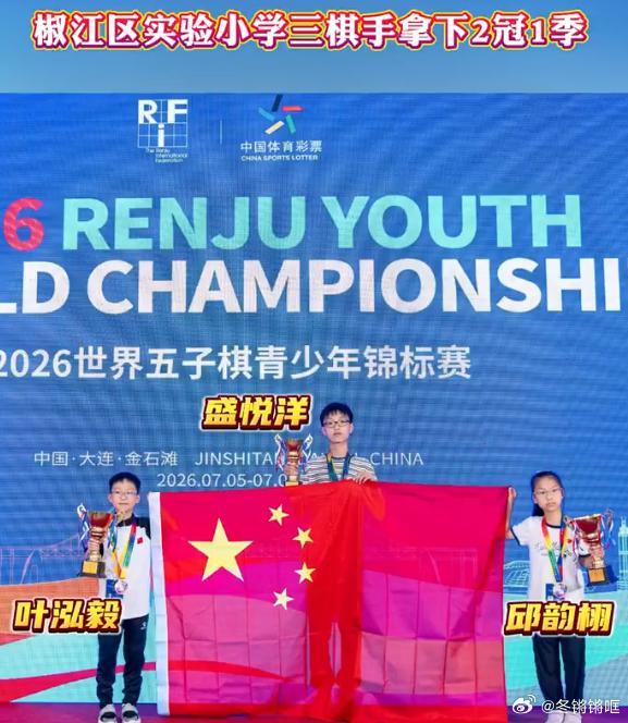 台州这所小学藏着 4 位五子棋世界冠军椒江实验小学小将太厉害，拿下两项世界冠军一