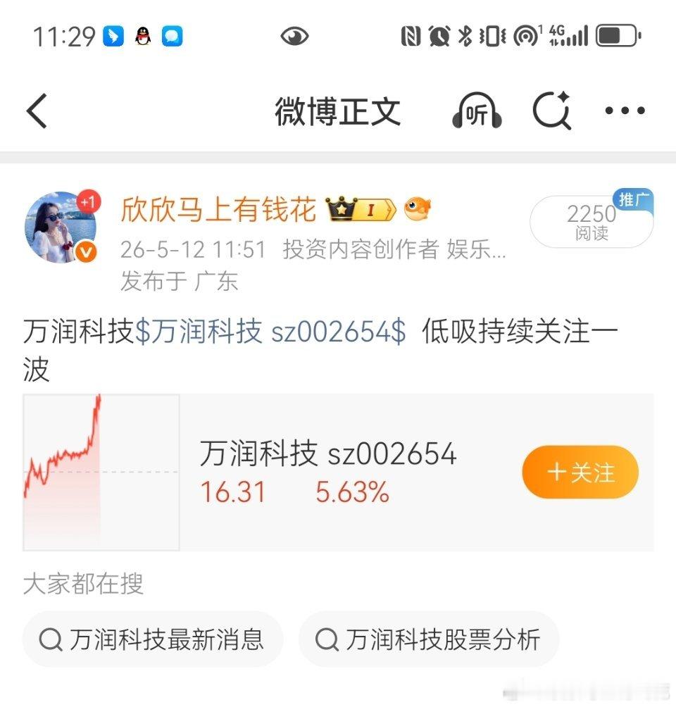 $万润科技 sz002654$ 短线目标达成，正式提示止盈下车！恭喜所有上车的家