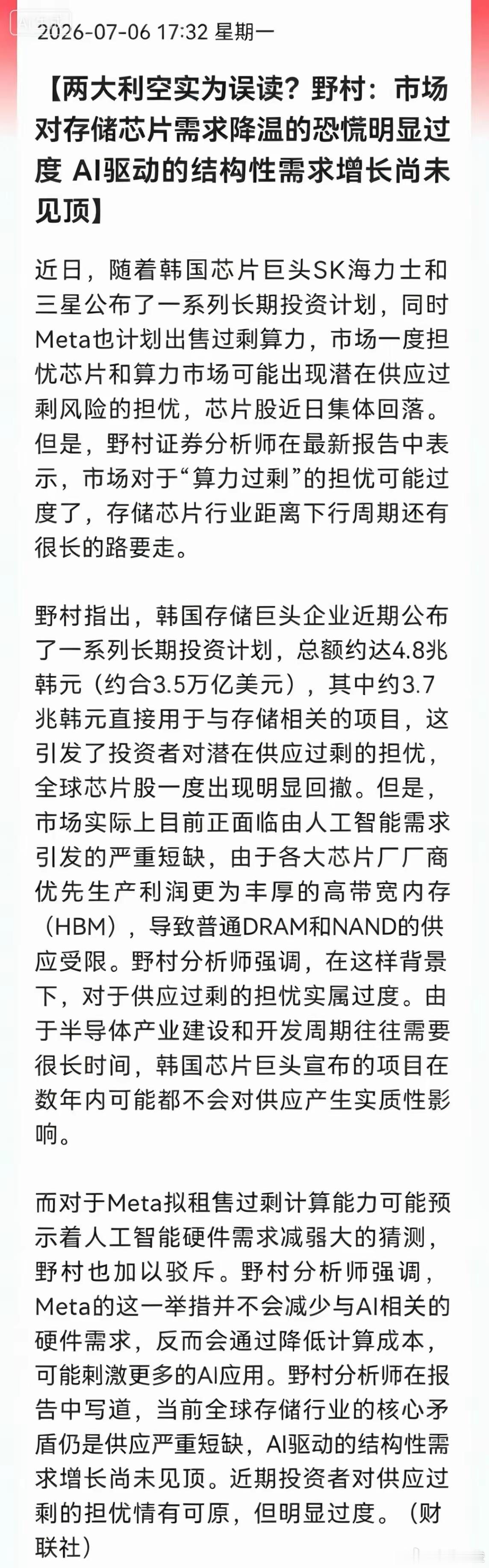 存储芯片再明天还要继续飞！两大利空全是误读，存储芯片恐慌纯属多余最近存储芯片板块