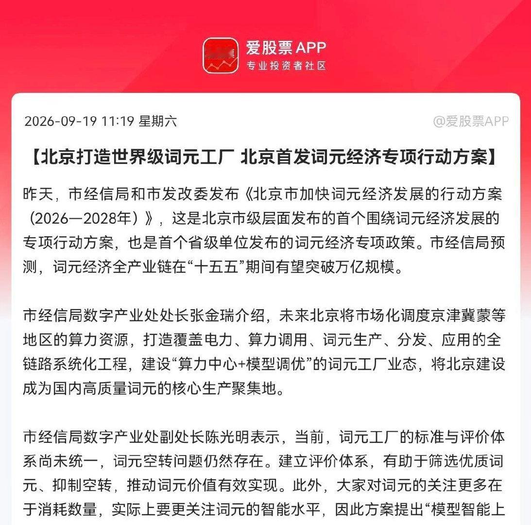 下周词元概念估计要疯狂了                   周末词元经济突发利