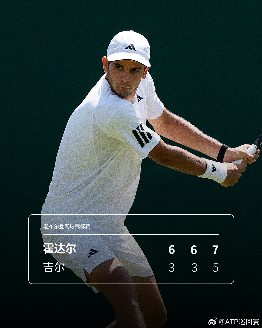 霍达尔温网首战告捷💪温网2026 男单首轮，赛会23号种子西班牙小将霍达尔直落