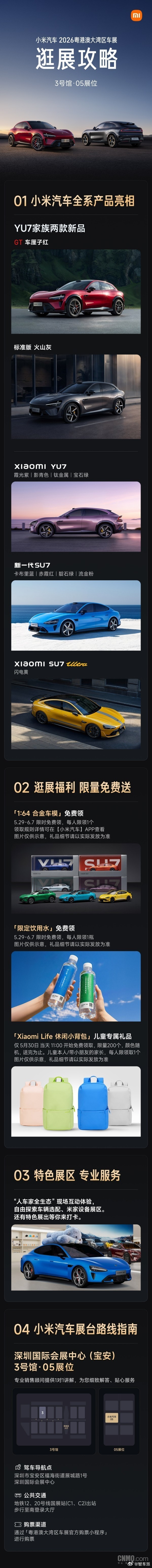 小米汽车 粤港澳大湾区车展 小米 YU7 GT大湾区车展小米展台攻略👇📍深圳