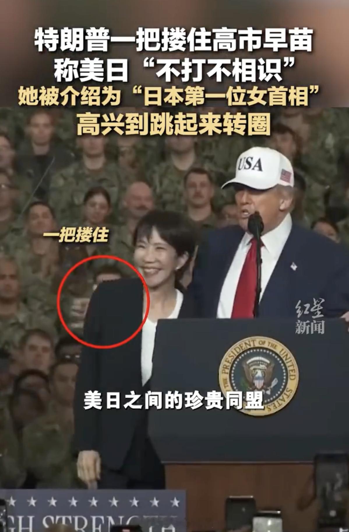 高市早苗被特朗普介绍后高兴到转圈 不得不说，这个世界真的是个草台班子，早苗女士见