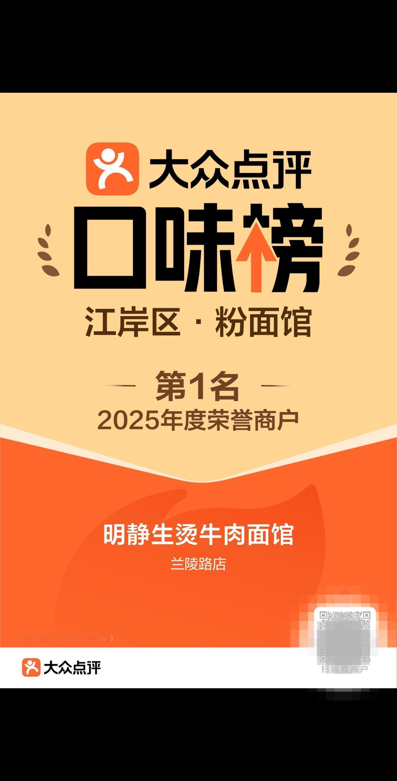 能在兰陵路 竞争如此激烈的情况下上这三个榜，确实很满足了。兰陵路上面大小面馆都十