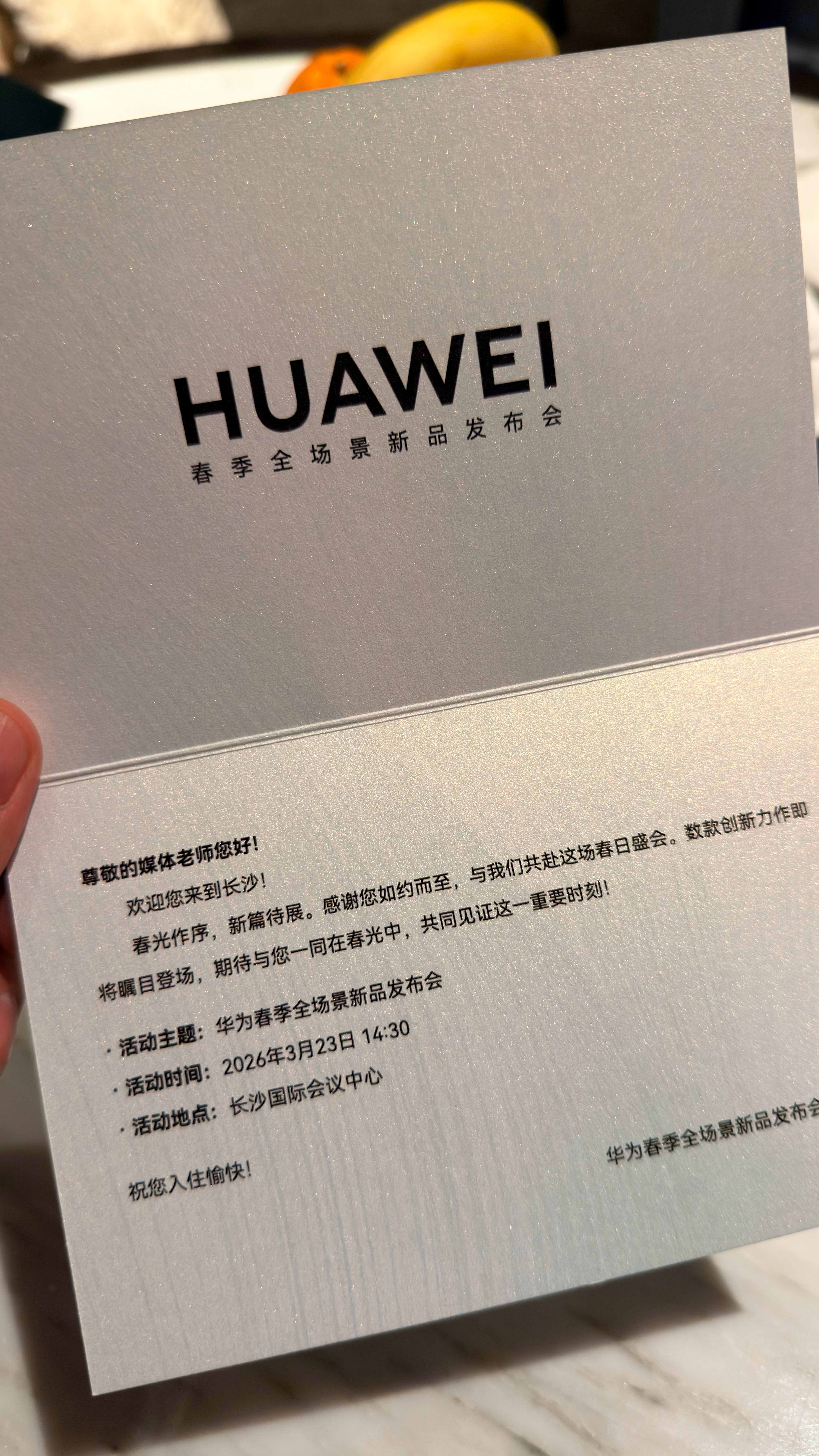 华为春季全场景新品发布会 新品一大堆！来猜价格！华为畅享90 Pro Max价格