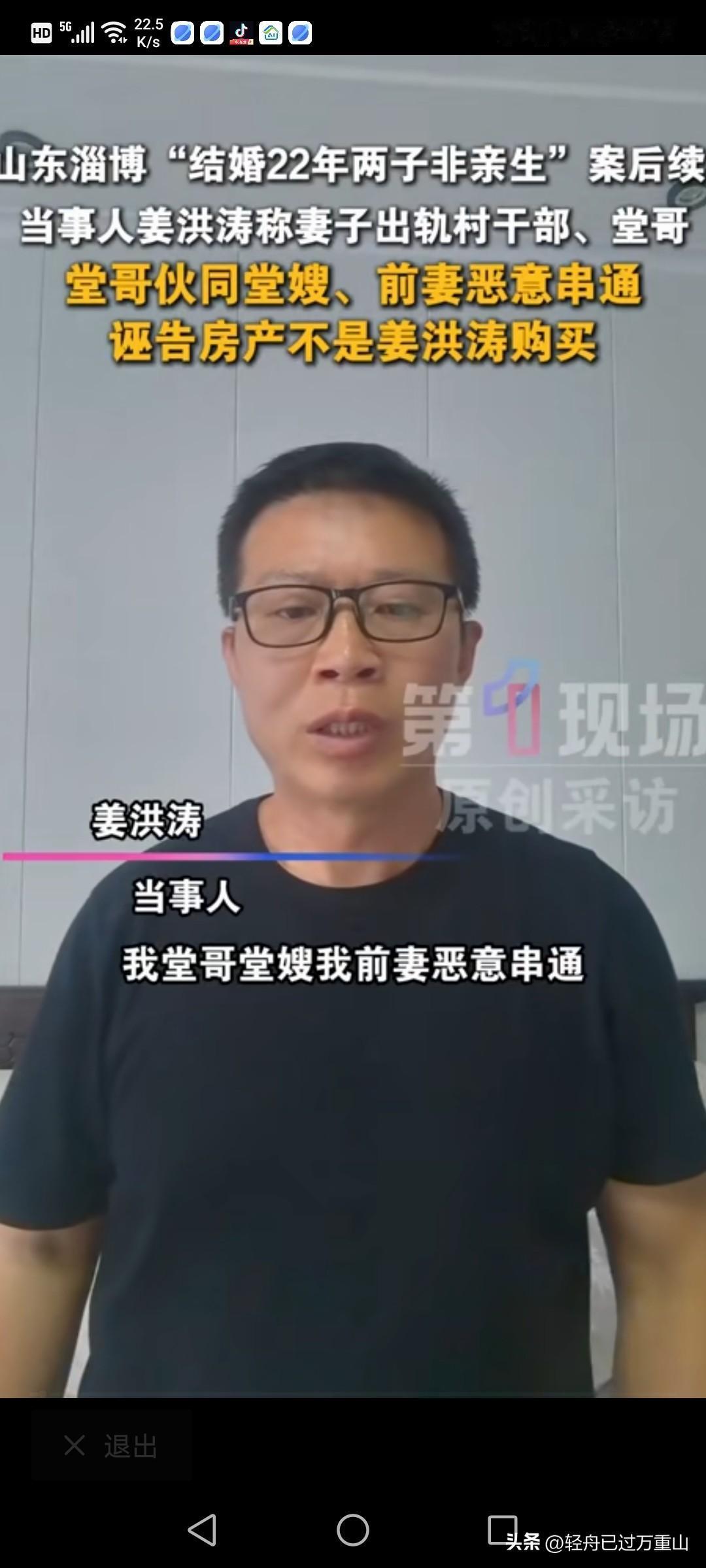 山东淄博的姜某涛太善良了，两个孩子非亲生，这个秘密藏了22年，姜洪涛到这个地步，