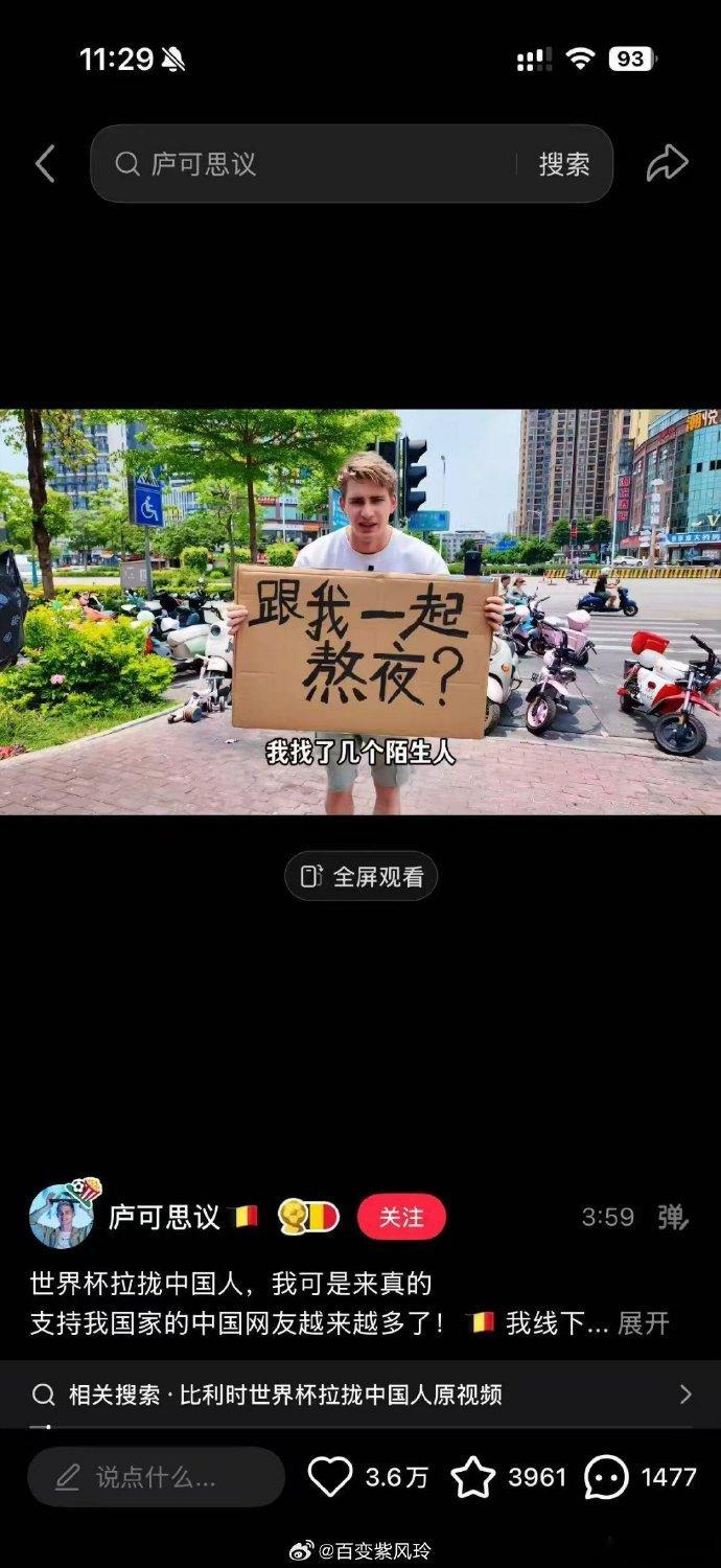 没有什么能阻止中国人凑热闹 没有什么能阻止中国人凑热闹，虽然没有国足在台上，但是