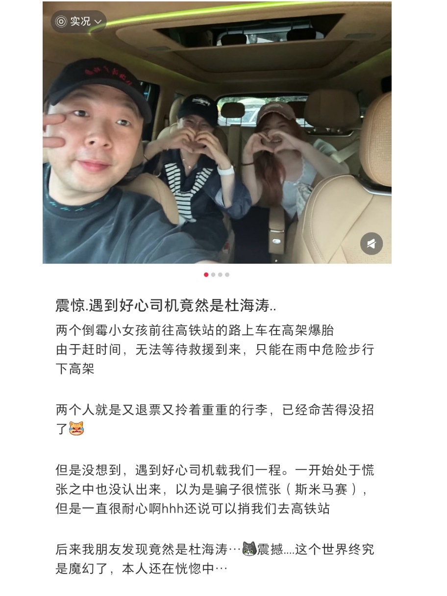 刷到一件特别暖心的事，俩姑娘下雨天赶高铁，结果车在高架爆胎，救援一直等不到，没办