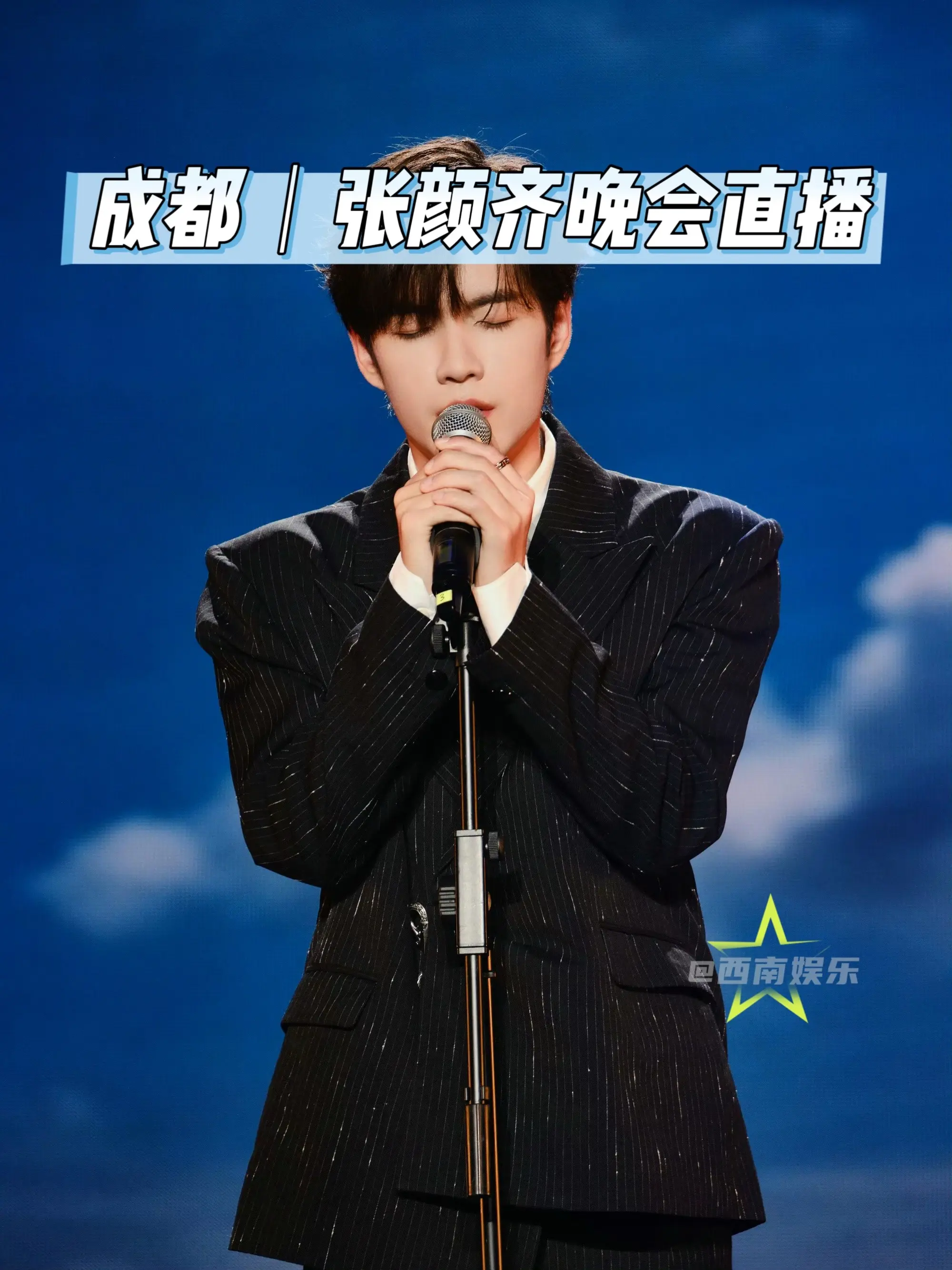 【成都】张颜齐8月成都行程。🌸活动主题：晚会直播 📅活动时间：8月...