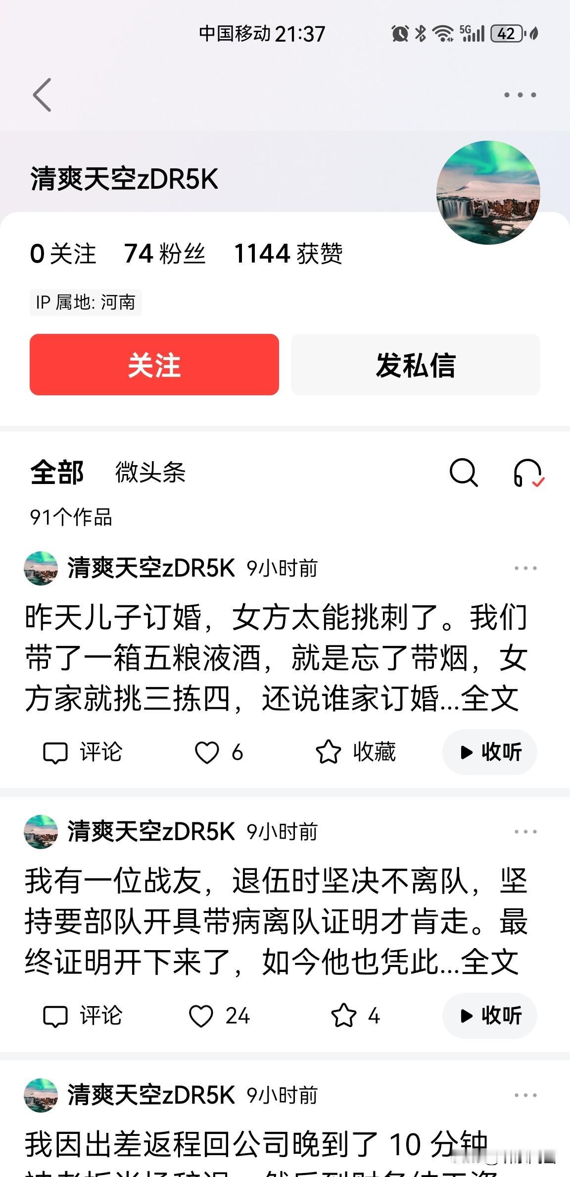 从昨天21：08时到今天12：30时，在大约15个小时内，这个账号连续发了91篇