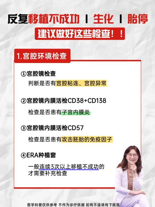 反复移植不成功，建议做好这些检查！
