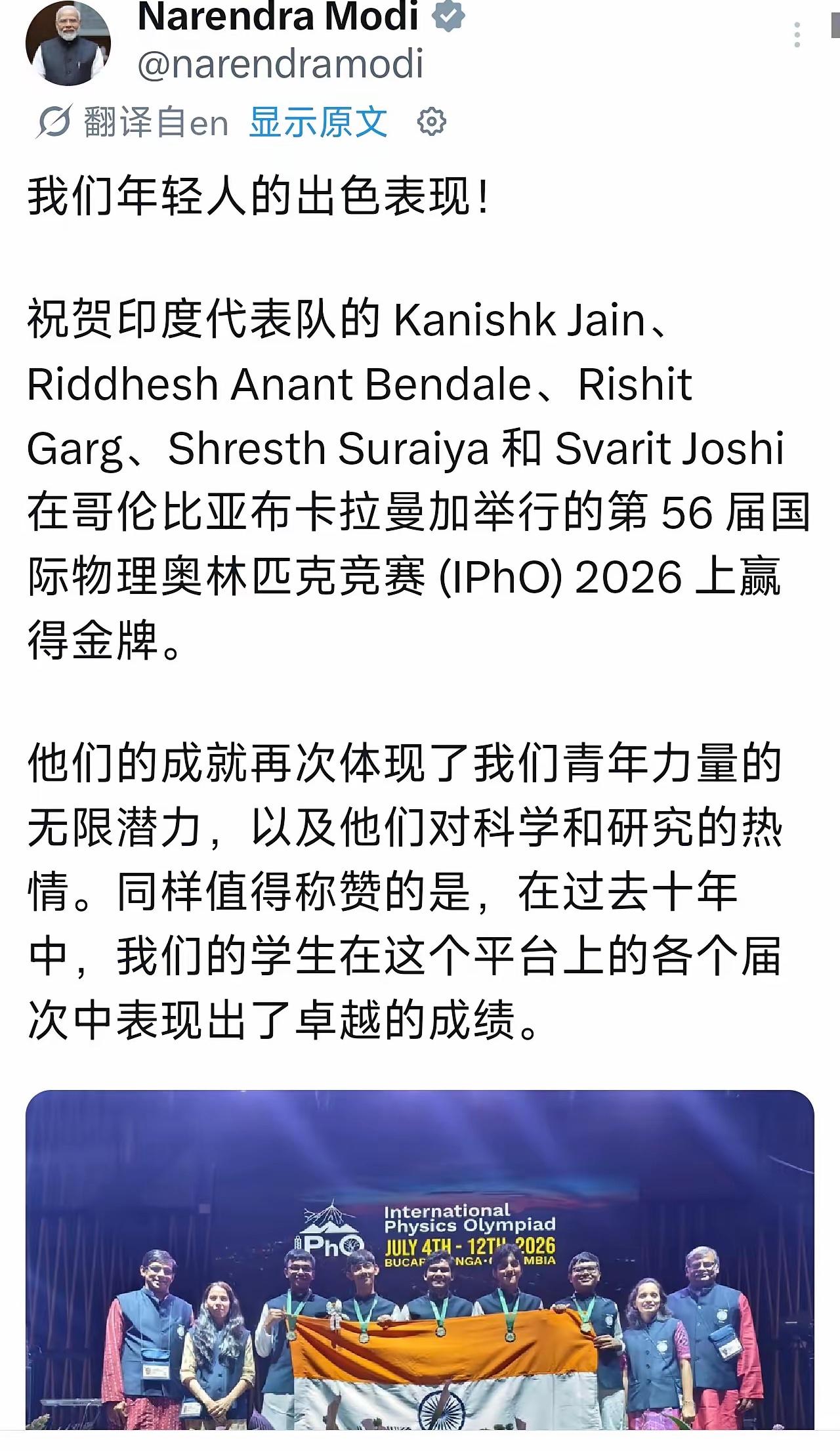 印度学生获奥林匹克物理竞赛金奖，印度总理在社交媒体发文高调称赞。其实我们的同学也