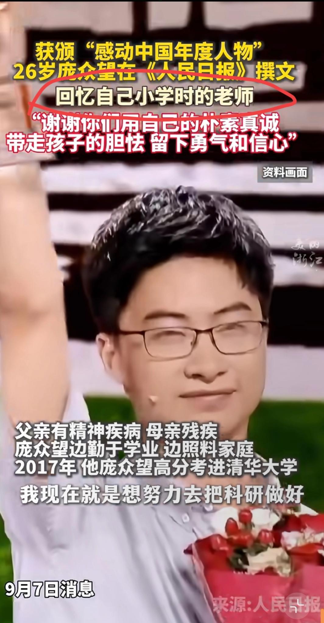 万万没想到！他感恩的竟是小学音乐老师
庞众望在人民日报公开感恩的是
记了20年的