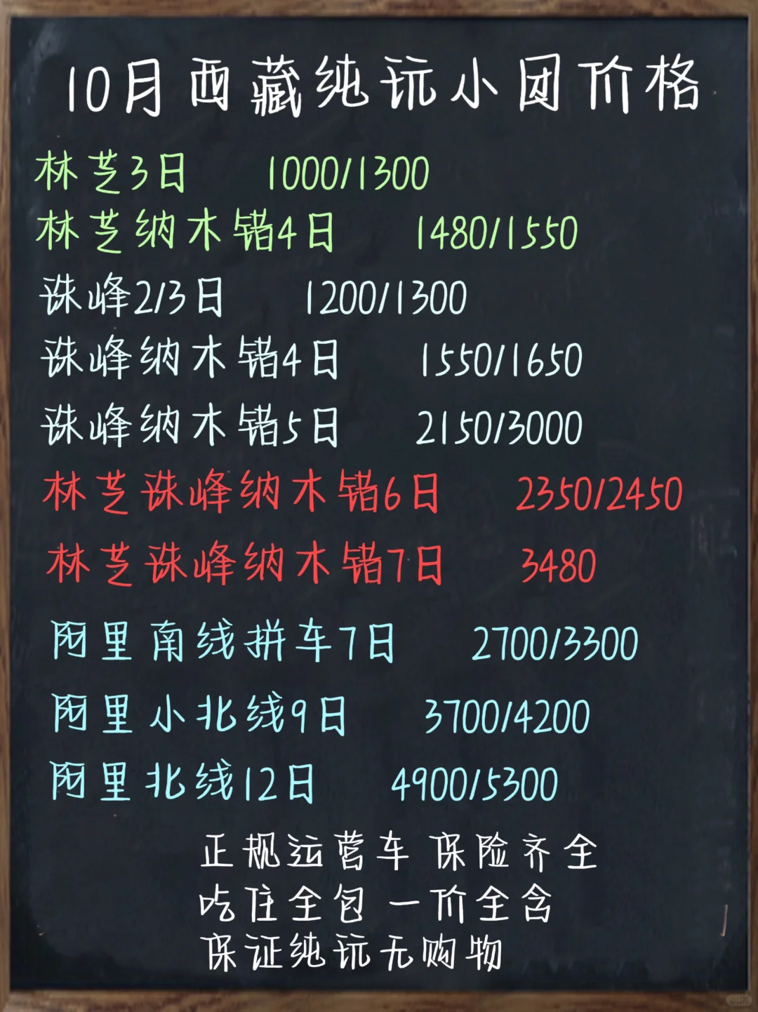 降价了！！国庆后西藏淡季价格来喽！