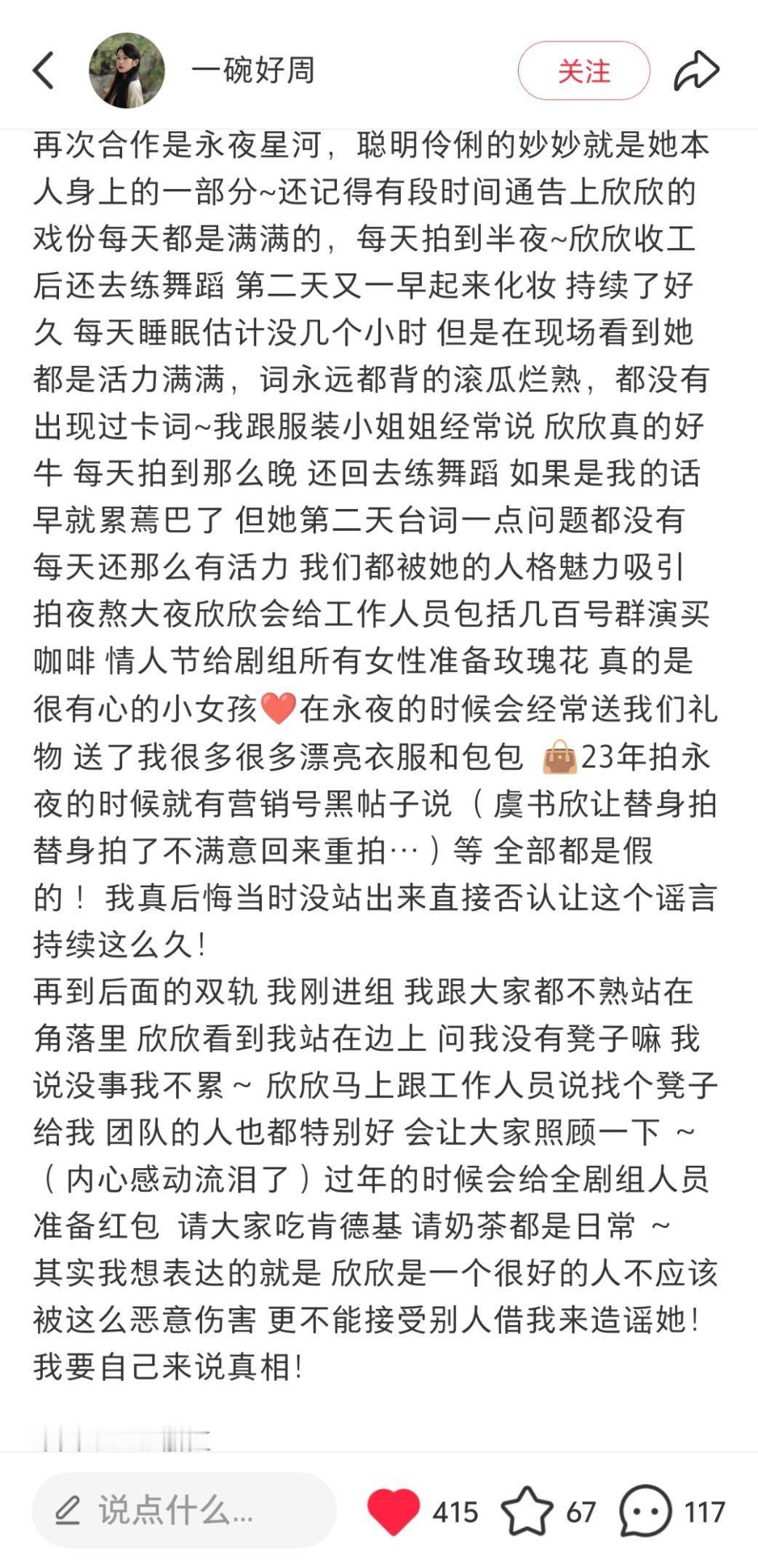 虞书欣 跟欣欣合作过很多次的光替小姐姐之前发过的长文  我们欣欣真的是一个特别细