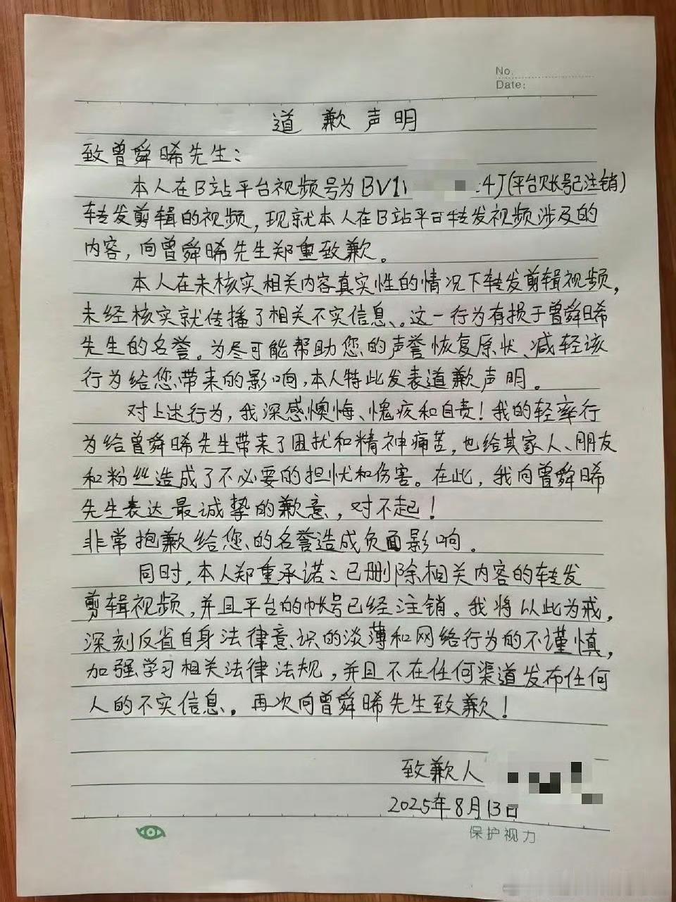 曾舜晞黑粉手写道歉信，支持维权！ ​​​