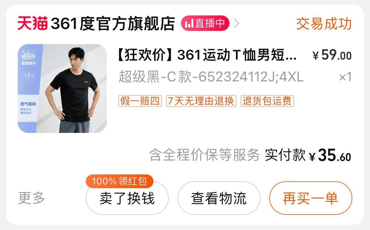 #日常的路人a# [doge][doge][doge]速干衣我都穿男士的，一百块