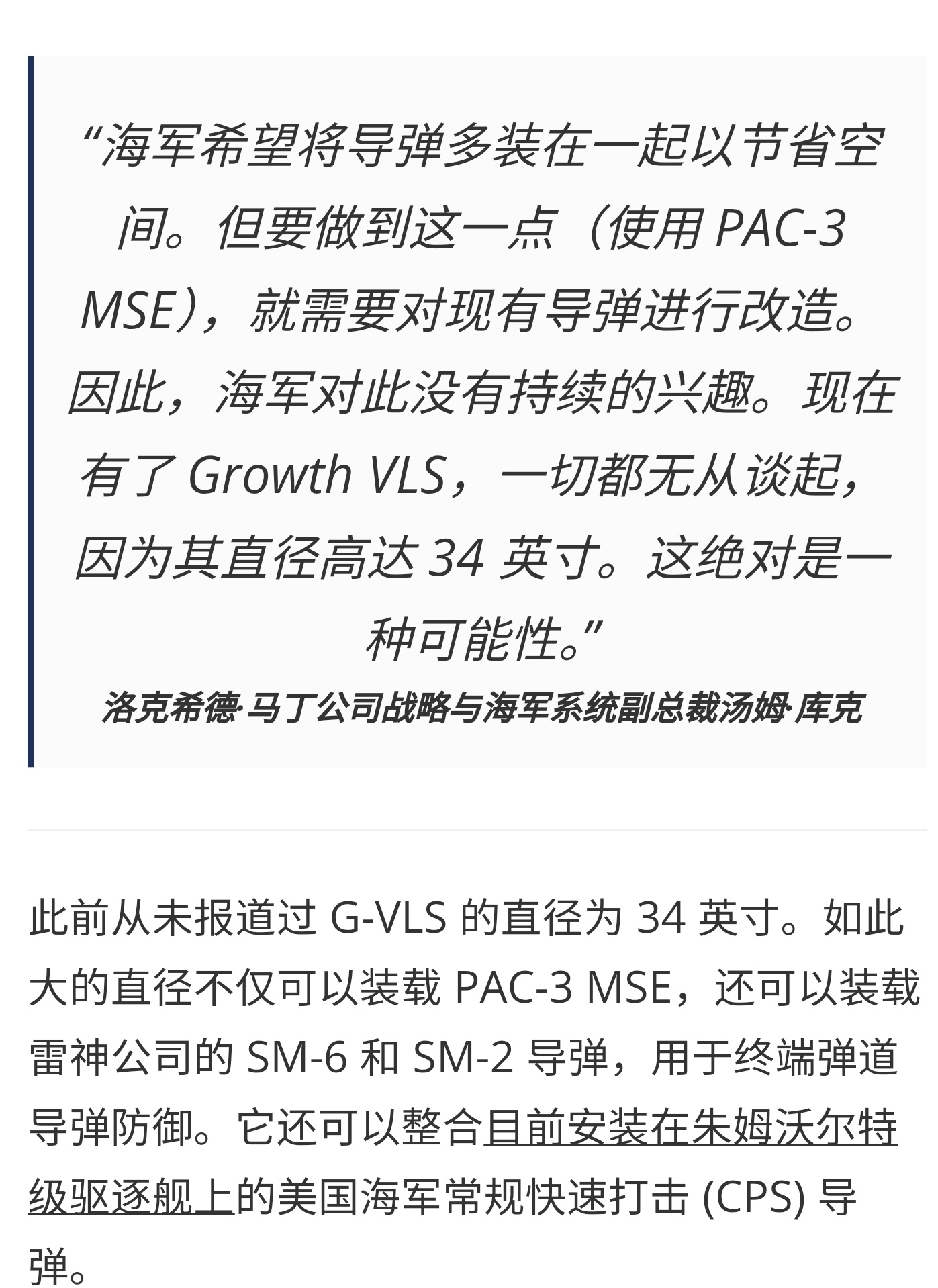 烽火问鼎计划  洛马称“增长型垂直发射系统”(Growth vertical l