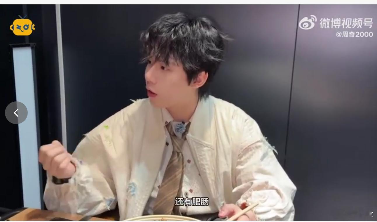 周奇说过了十五分钟就不想吃了周五晚高疯 简直是世另我！过了点就没食欲这种状态🥺