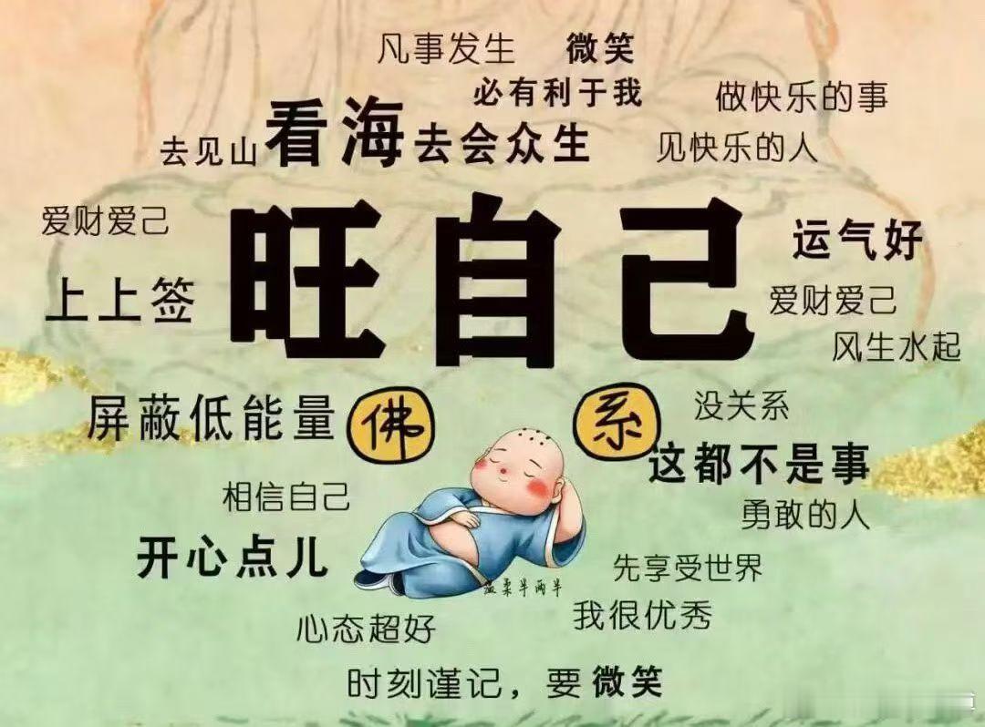 ✨国学智慧～旺自己的玄学㊙法1、早晨不要吵架。2、多晒太阳，少叹气。3、不要总说