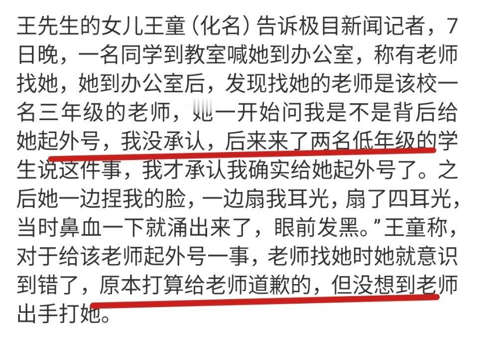小学生给老师起外号被扇四耳光教资考试时就遇到了这样的面试题，我的回答简单说就是批