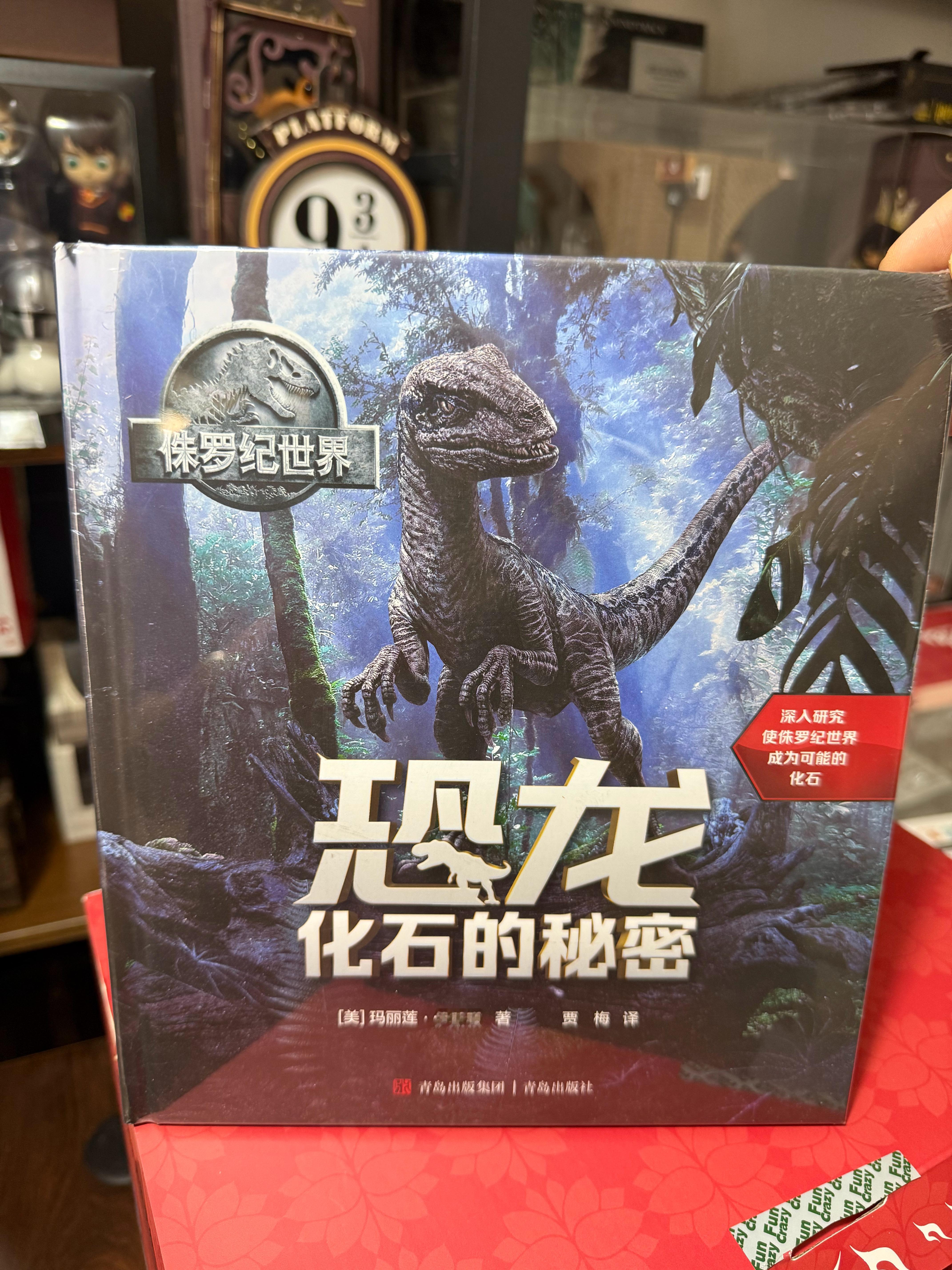 随便，抽1人送“侏罗纪世界指南”《恐龙化石的秘密》一本。明天平台开奖～ ​  ​