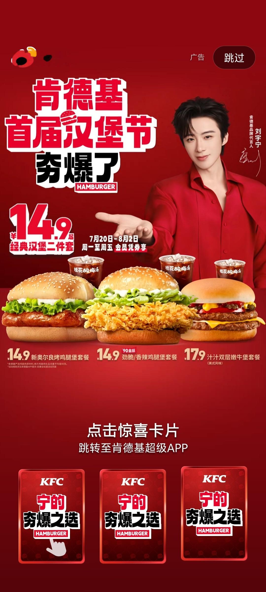 每天早上“夯爆了”哈哈哈好开心。刘宇宁肯德基品牌代言人﻿ 。刘宇宁