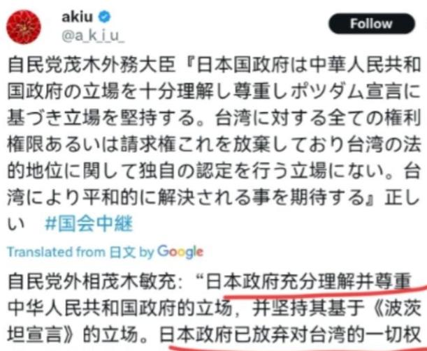 日本对台立场惊天逆转？日本外务大臣茂木表示：日本政府充分理解并尊重中华人民共和国