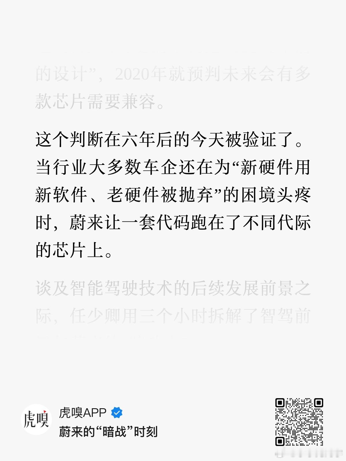 大多数车企还在为新硬件用新代码，老硬件用老代码困扰，蔚来已经让一套代码跑在不同的