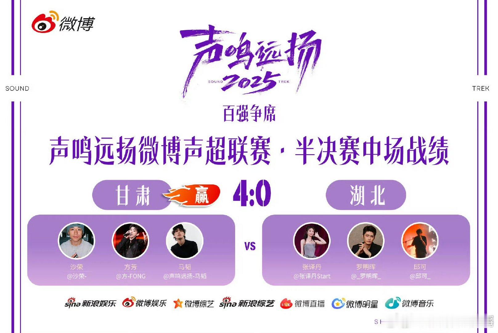 声鸣远扬微博声超联赛声鸣远扬 谁还没看？声超联赛直播超上头，唱将为家乡争光的样子