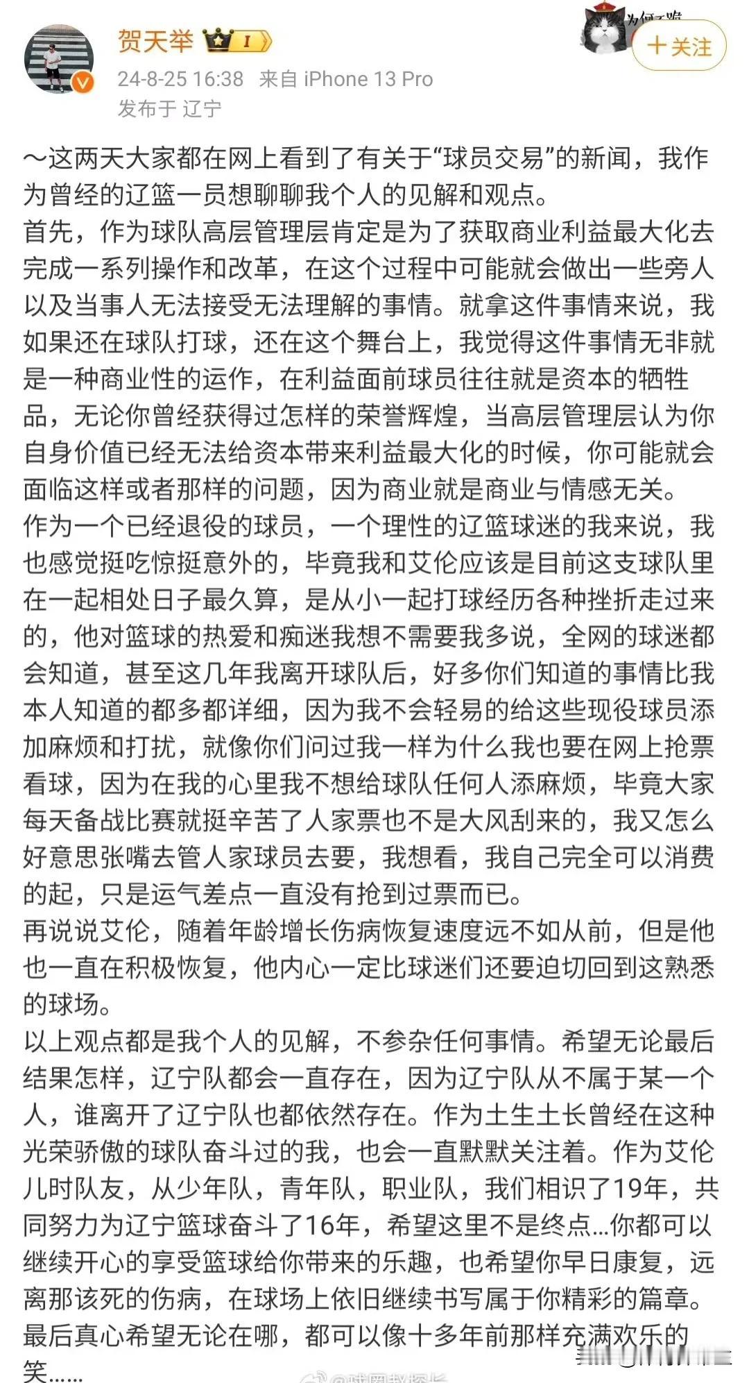 贺天举谈郭艾伦三方交易！