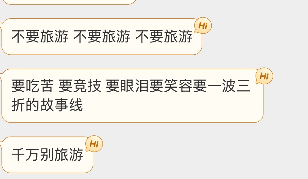 tg：只有我一个人不想看时团旅游的团综了吗？之前两次做的真的不怎么样！能不能做那