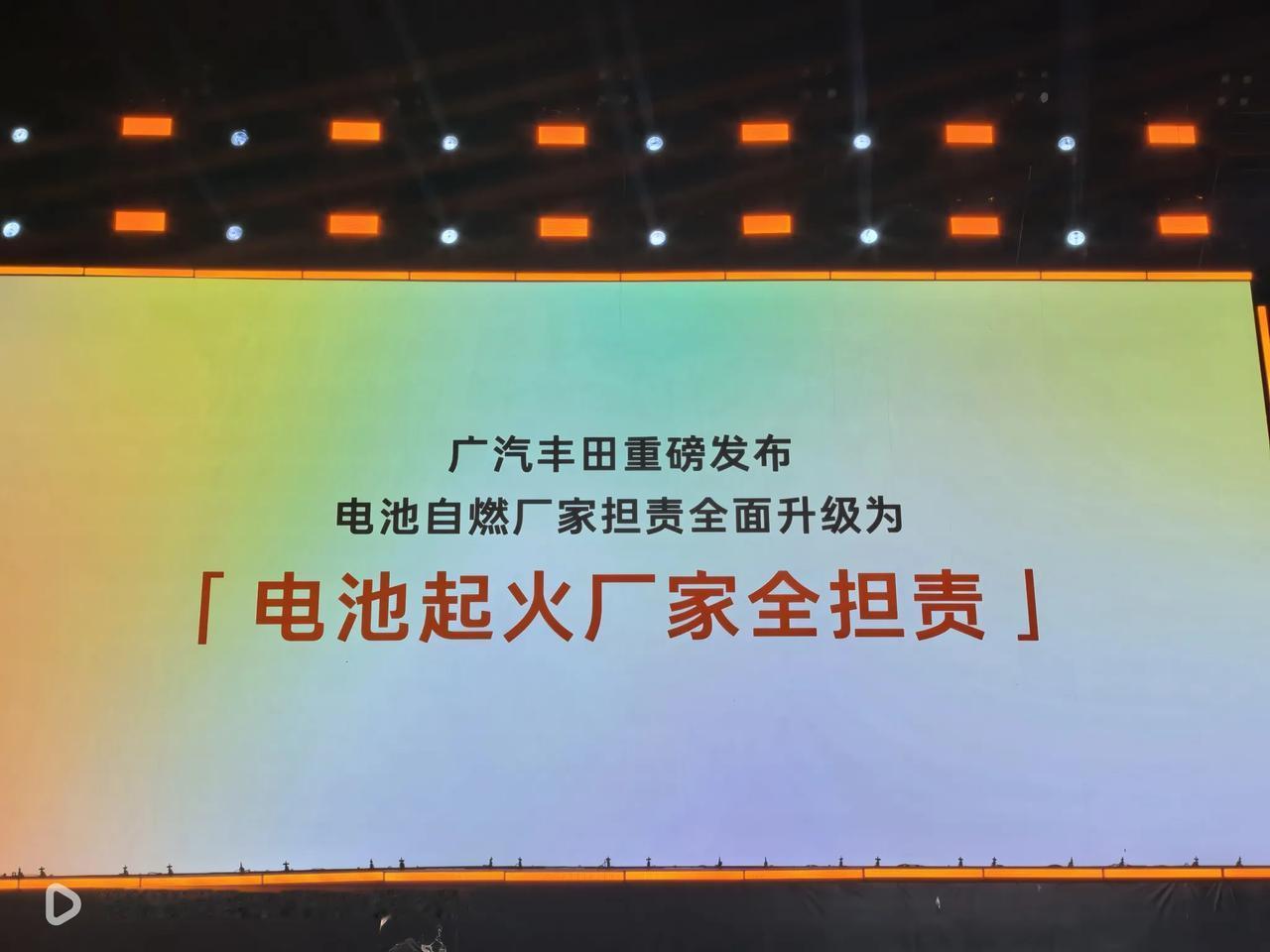 广汽丰田铂智7电池起火厂家全责，用户零责，厂家全承担，点赞！
