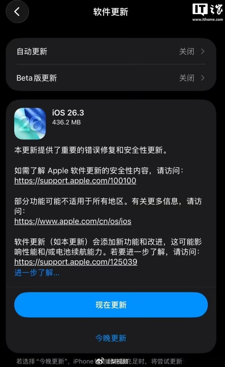 iOS26.3正式版来了 核心是iPhone与安卓原生互传，新增独立天气壁纸、精