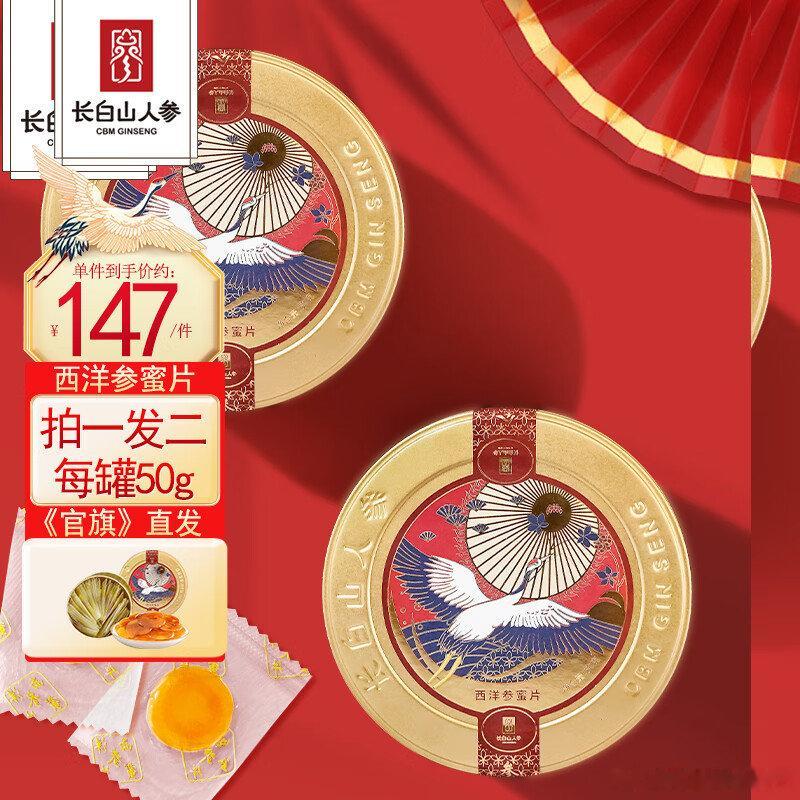 JD  长白山 人参蜜片50g，【59.9】 ，买1送1，共100g 长白山人参