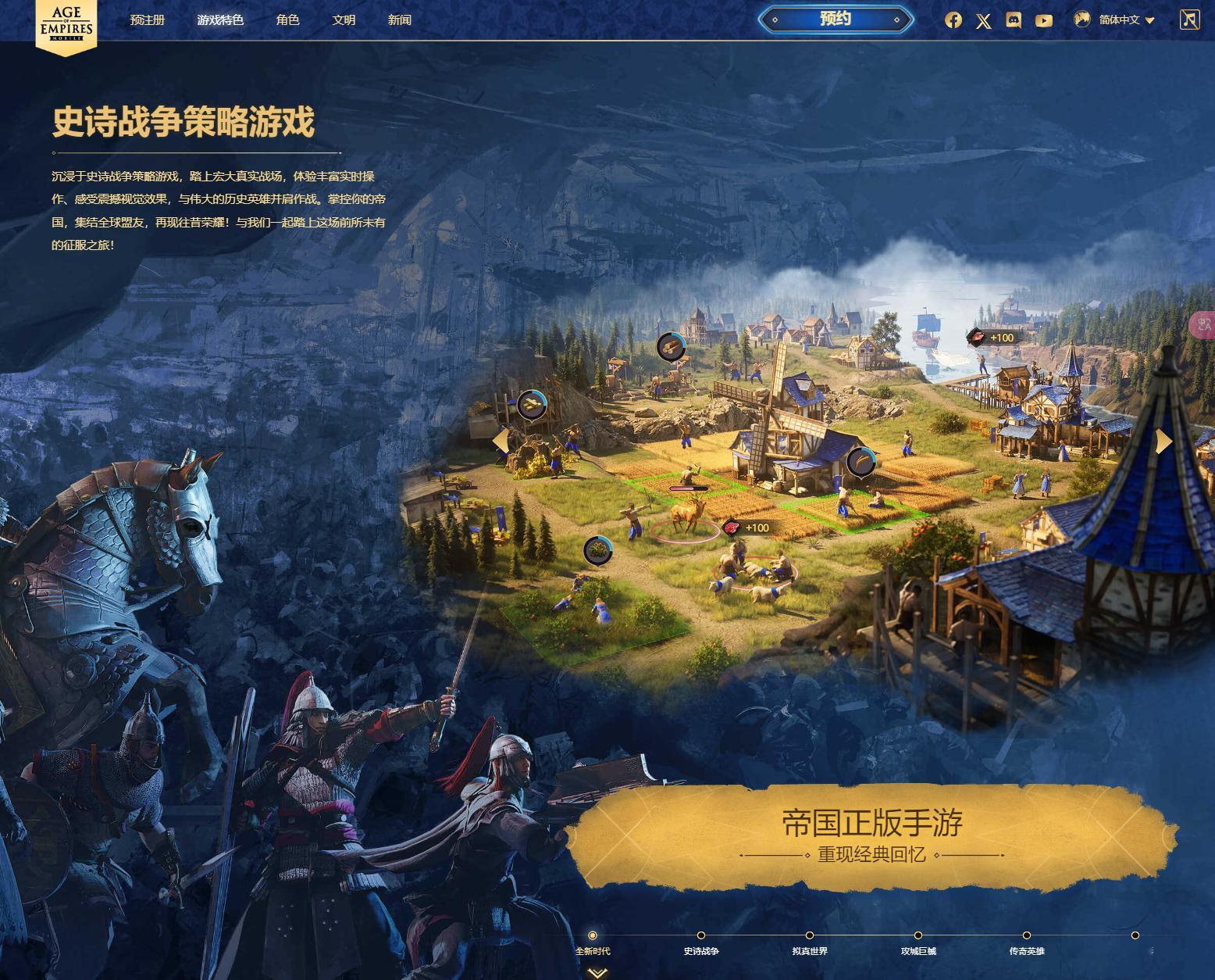 微软宣布帝国时代移动版将于 2024 年末推出，由 Xbox 工作室及腾讯天美合