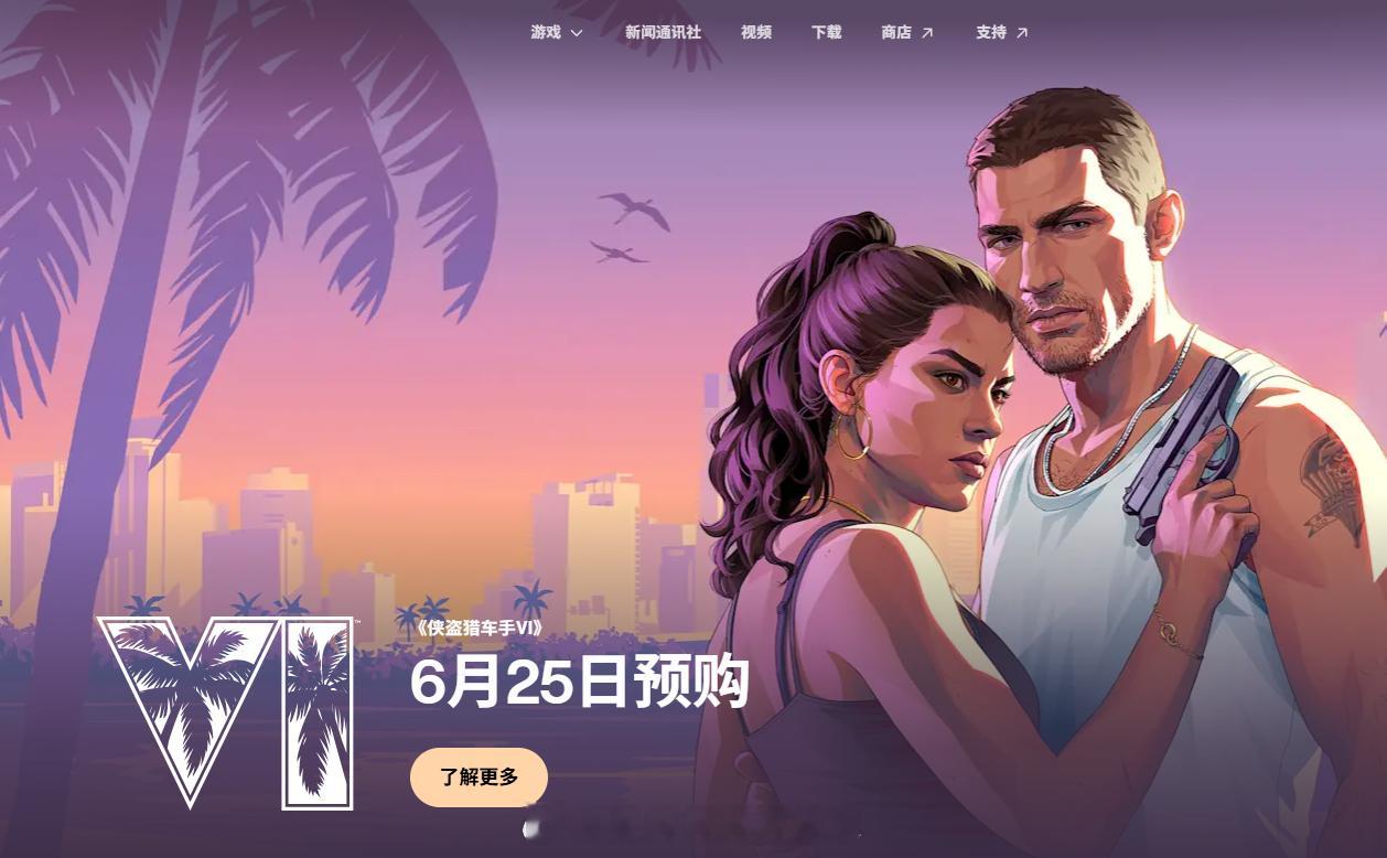 R星公布GTA6售价R星官网已公布GTA6预购和售价标准版79.99美元（折54