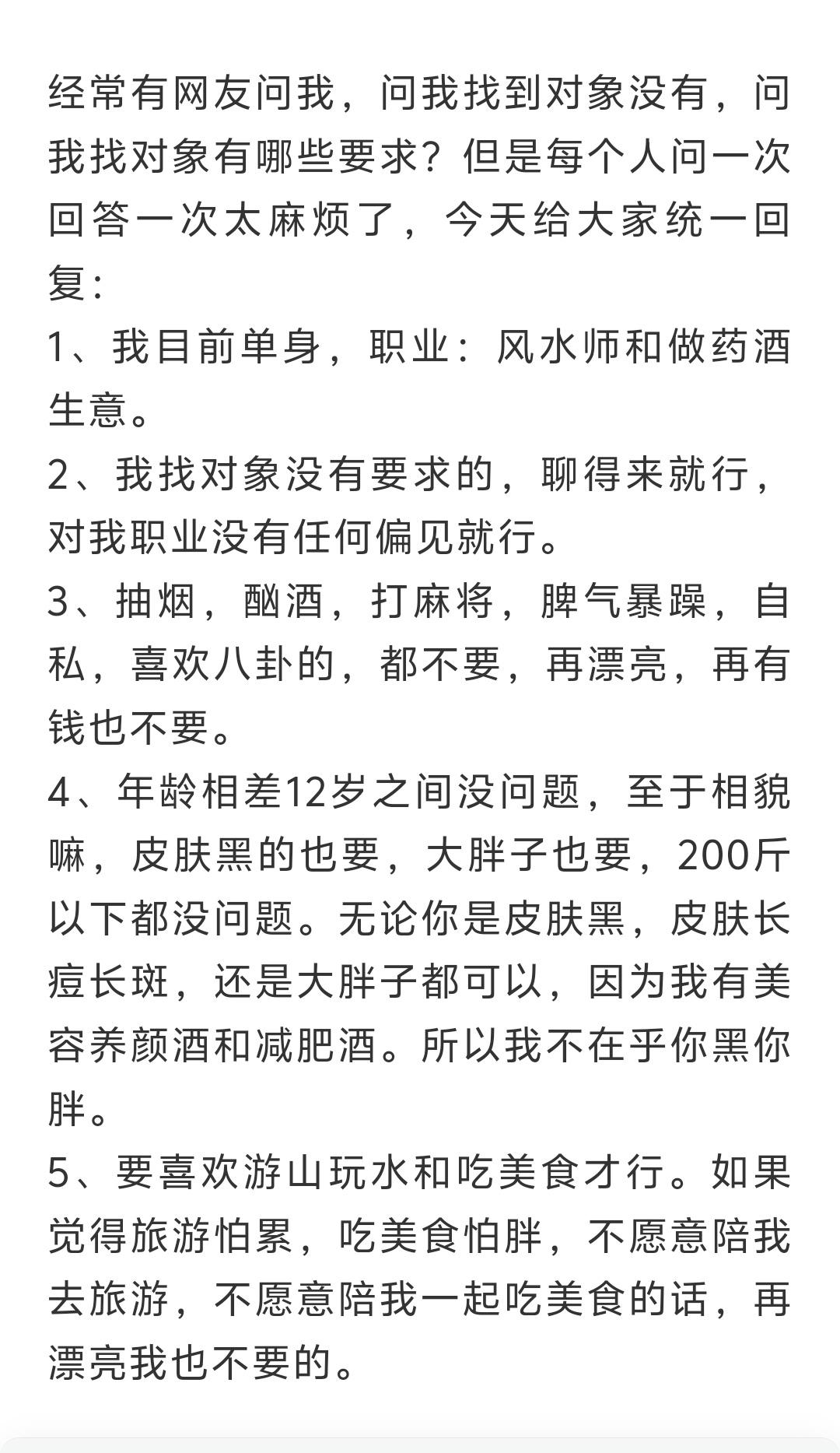 好多网友总来问我脱单没、找对象啥标准，一个个回复太费劲，今天统一给大家一一回复，