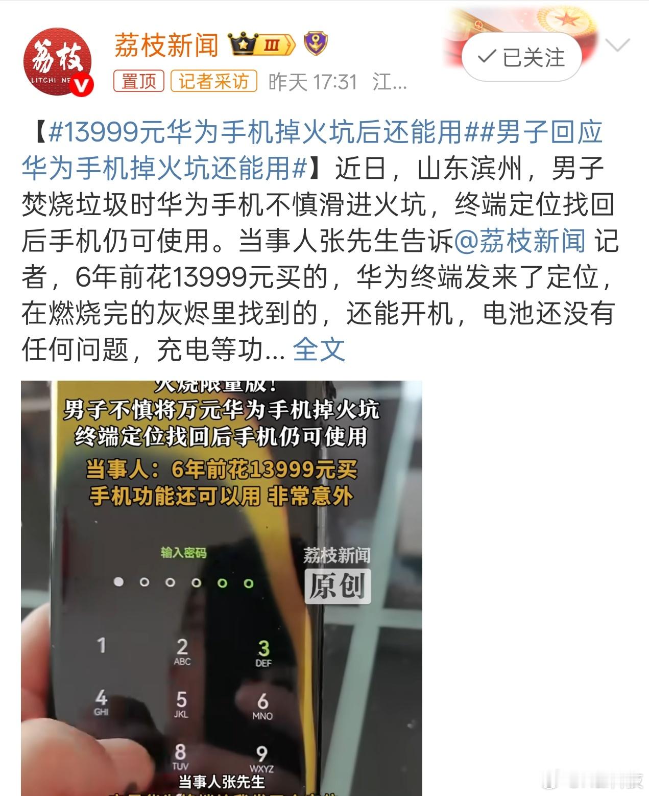 这种就是华子手机最好的广告，都烧成了叙利亚战损版了，还能亮屏、解锁，希望华子能够