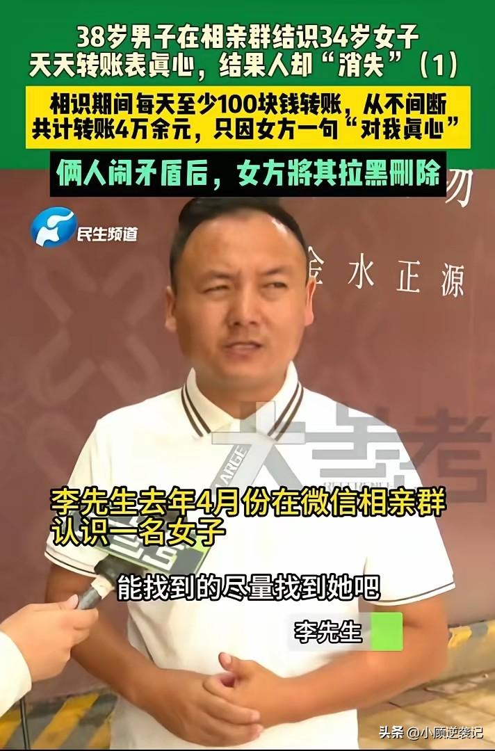“真心”这东西能用金钱来证明吗？38岁的老哥和34岁的女子在相亲群里认识，女子说